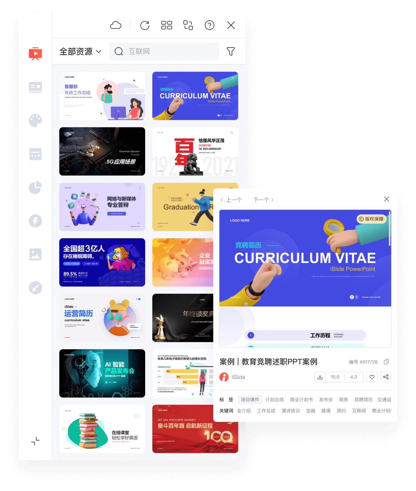 iSlide - 简单,好用的PPT插件!拥有30万+ 原创可商用PPT模板,PPT主题素材,PPT案例,PPT图表,PPT图示,PPT图标,PPT插图和800万+正版图片。提供38个设计辅助实用功能,一键解决PPT设计制做中的难题。