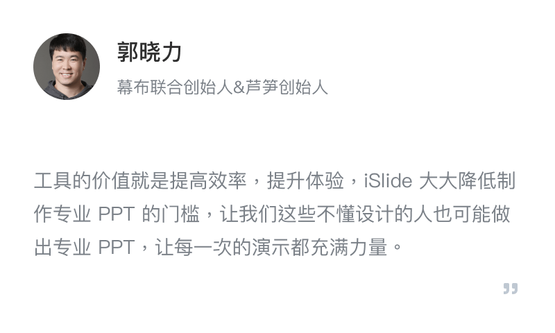 iSlide - 简单,好用的PPT插件!拥有30万+ 原创可商用PPT模板,PPT主题素材,PPT案例,PPT图表,PPT图示,PPT图标,PPT插图和800万+正版图片。提供38个设计辅助实用功能,一键解决PPT设计制做中的难题。