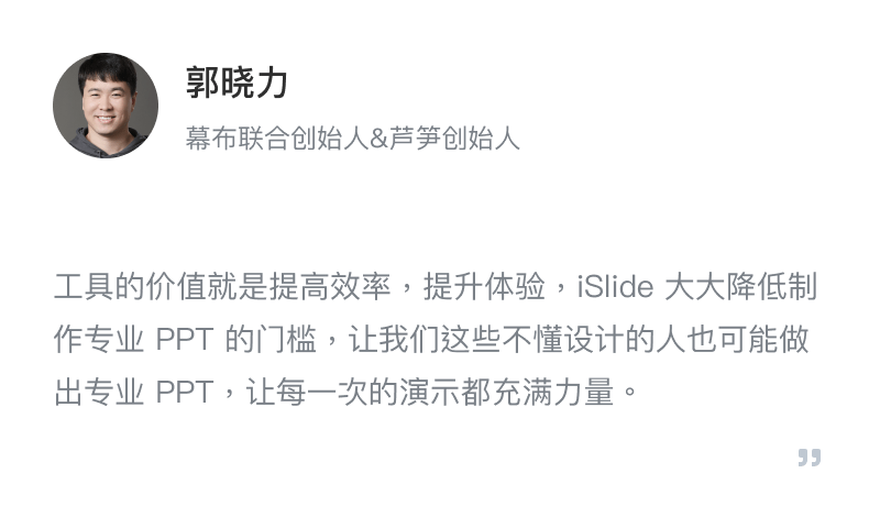 iSlide - 简单，好用的PPT插件！拥有30万+ 原创可商用PPT模板，PPT主题素材，PPT案例，PPT图表，PPT图示，PPT图标，PPT插图和800万+正版图片。提供38个设计辅助实用功能，一键解决PPT设计制做中的难题。