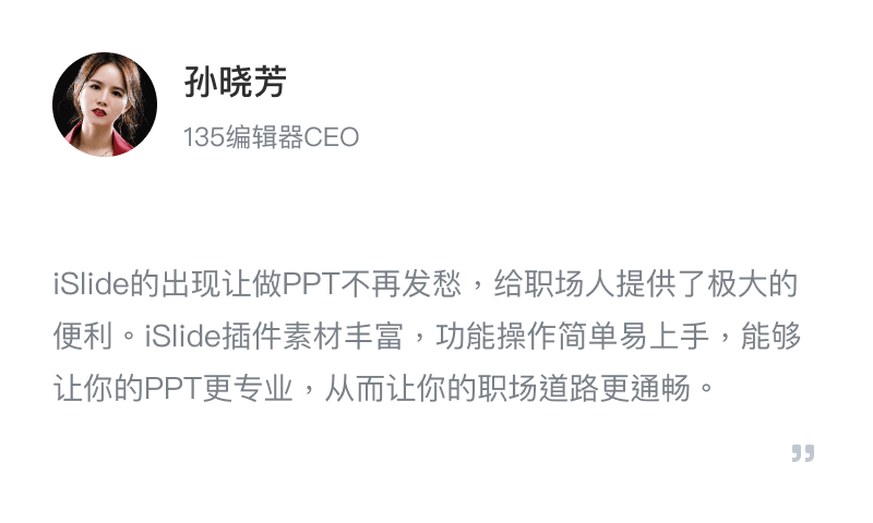 iSlide - 简单,好用的PPT插件!拥有30万+ 原创可商用PPT模板,PPT主题素材,PPT案例,PPT图表,PPT图示,PPT图标,PPT插图和800万+正版图片。提供38个设计辅助实用功能,一键解决PPT设计制做中的难题。