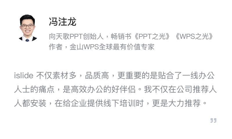 iSlide - 简单,好用的PPT插件!拥有30万+ 原创可商用PPT模板,PPT主题素材,PPT案例,PPT图表,PPT图示,PPT图标,PPT插图和800万+正版图片。提供38个设计辅助实用功能,一键解决PPT设计制做中的难题。
